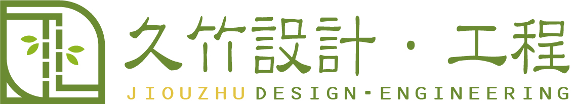 久竹室內設計 台北室內設計推薦 新北室內設計推薦 台北舊屋翻新 久竹室內設計 台北室內設計推薦 新北室內設計推薦 台北舊屋翻新